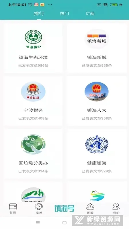 镇灵通(本地资讯服务) 镇灵通(本地资讯服务)