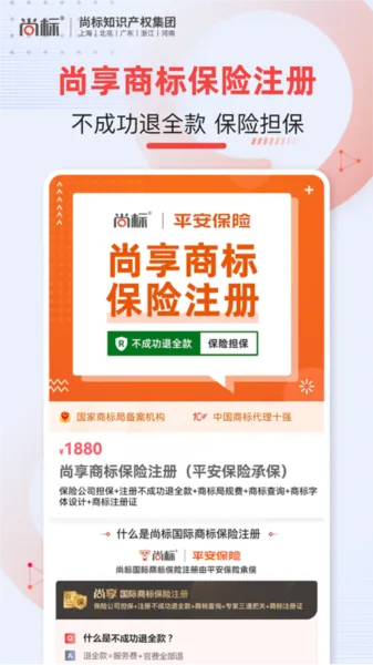 尚标商标转让安卓版手机版 尚标商标转让安卓版手机版