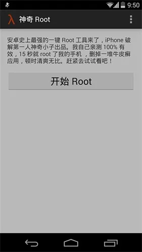Towelroot2025°汾v1.0 ׿