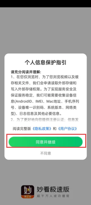 妙看极速版2025官方最新版本 妙看极速版2025官方最新版本