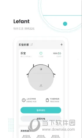 Lefant最新手机版 Lefant最新手机版