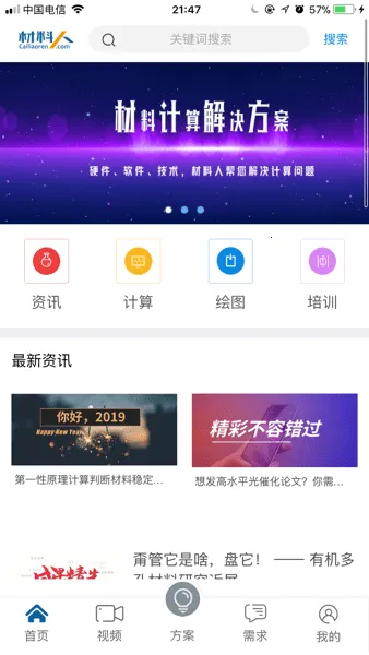 材料人安卓版手机版 材料人安卓版手机版