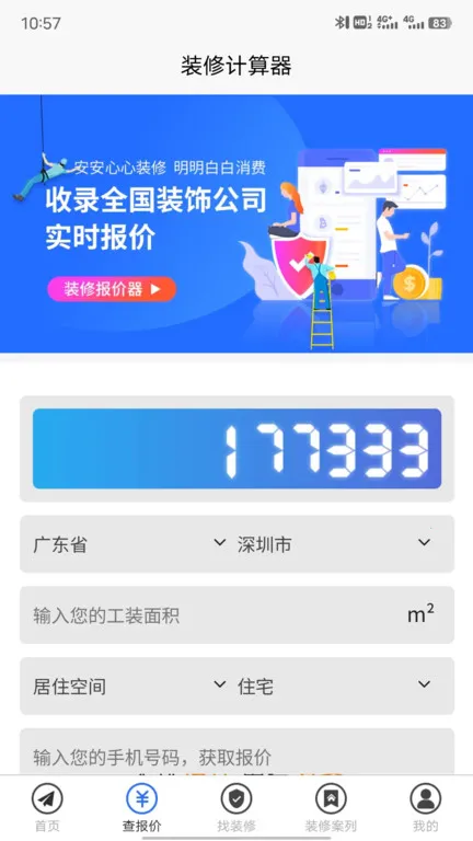 装修保障(装修服务选) 装修保障(装修服务选)