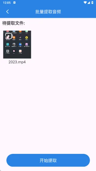 视频转换音频2025官方最新版本 视频转换音频2025官方最新版本