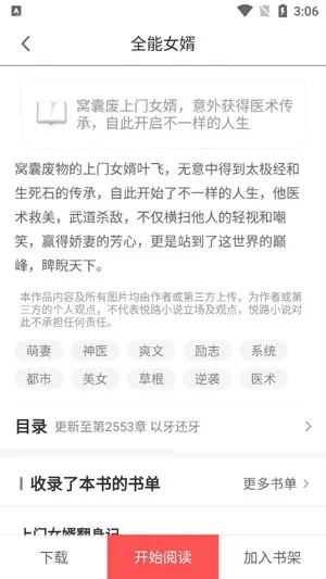 悦路小说最新手机版 悦路小说最新手机版