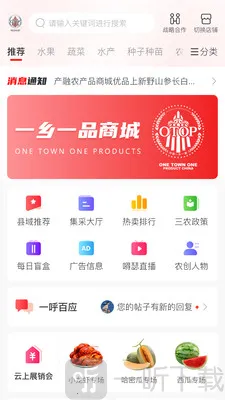 一乡一品(甄选农品购) 一乡一品(甄选农品购)