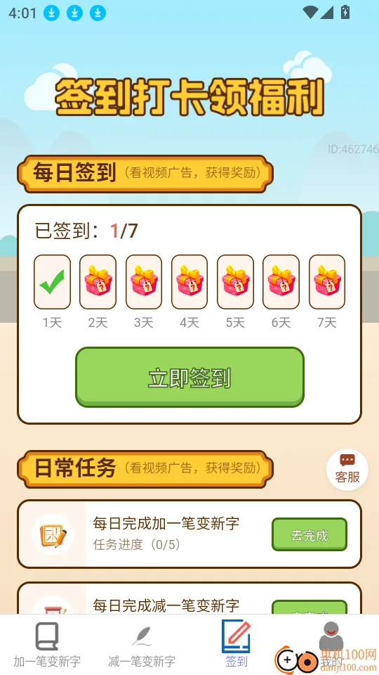 如意天天赚最新手机版 如意天天赚最新手机版