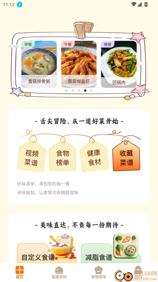 食味巷2025最新版本 食味巷2025最新版本