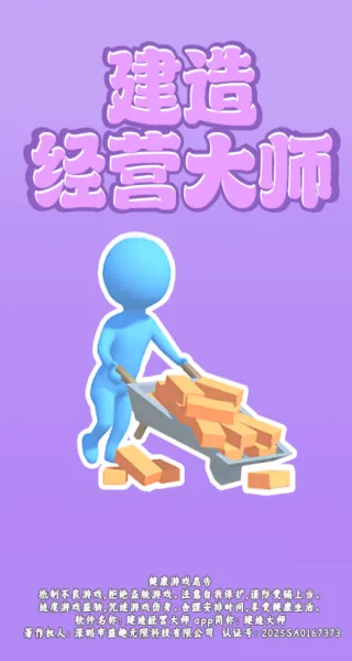 建造经营大师最新手机版 建造经营大师最新手机版