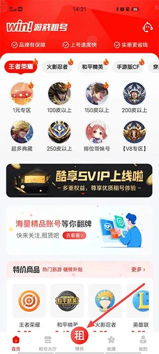 租号库2025官方最新版本 租号库2025官方最新版本