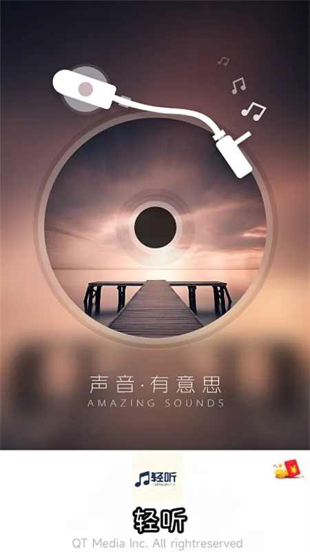 轻听2025官方最新版本 轻听2025官方最新版本