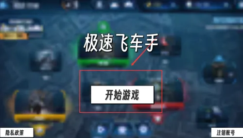 极速飞车手(赛车竞技游) 极速飞车手(赛车竞技游)