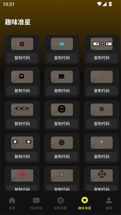 准芯辅助器(准星调校) 准芯辅助器(准星调校)