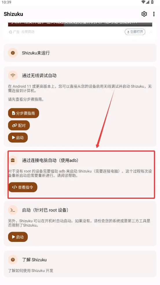 Shizukumanager安卓版手机版 Shizukumanager安卓版手机版