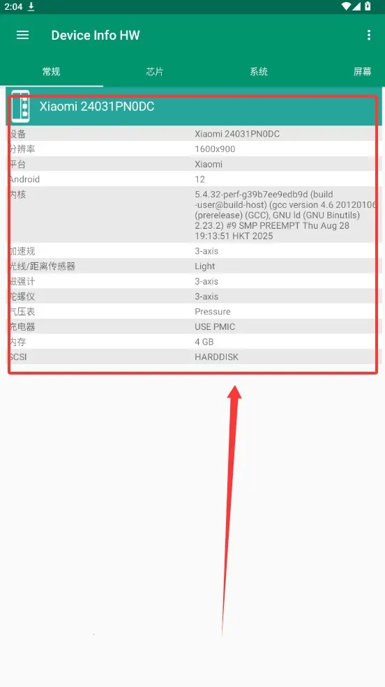 DeviceInfo2025最新版本 DeviceInfo2025最新版本