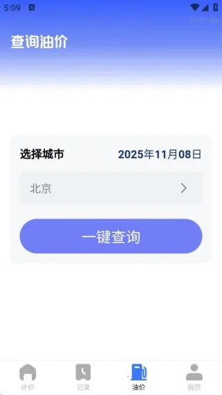 出租出行计价通2025官方最新版本 出租出行计价通2025官方最新版本