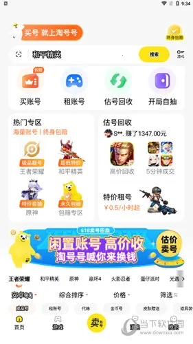 淘号号(游戏号交易) 淘号号(游戏号交易)