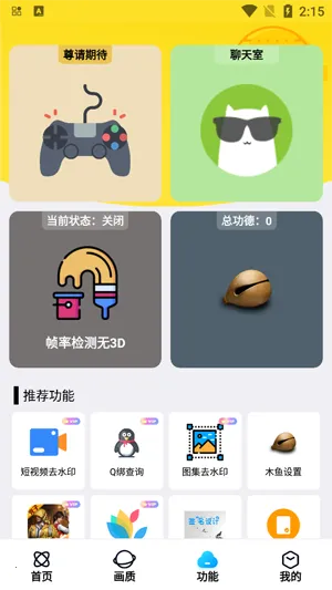 明帝美化助手安卓版手机版 明帝美化助手安卓版手机版