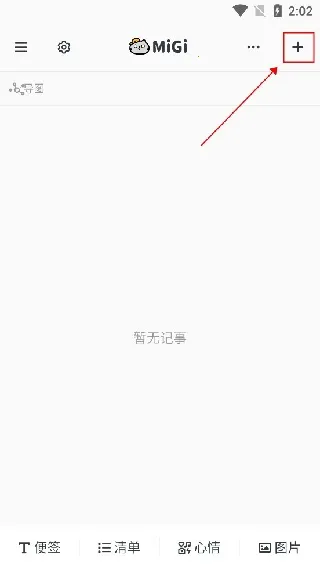 Migi笔记本(生活记录器) Migi笔记本(生活记录器)