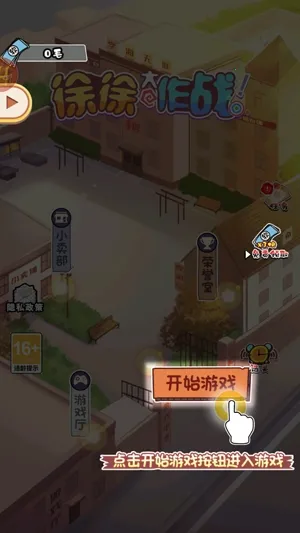 徐徐大作战最新手机版 徐徐大作战最新手机版