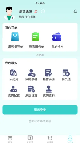 ݴƽ2025°汾v2.2.6 ׿