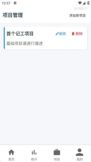 工地临工小时工记账安卓版手机版 工地临工小时工记账安卓版手机版