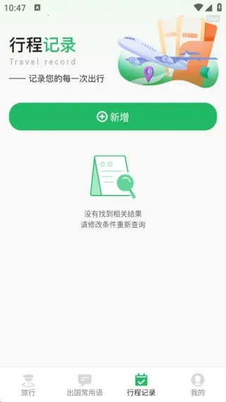 趣程旅行2025最新版本 趣程旅行2025最新版本