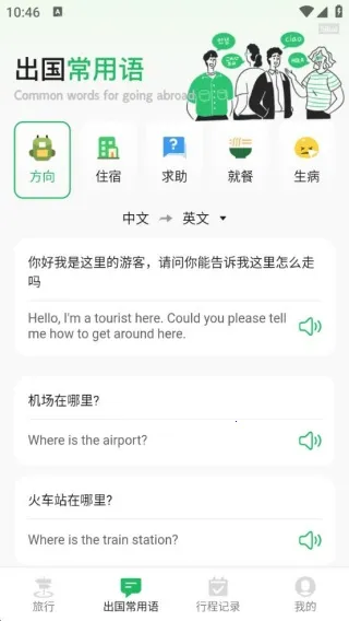 趣程旅行2025最新版本 趣程旅行2025最新版本