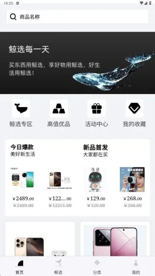 鲸选商城(便捷购物) 鲸选商城(便捷购物)