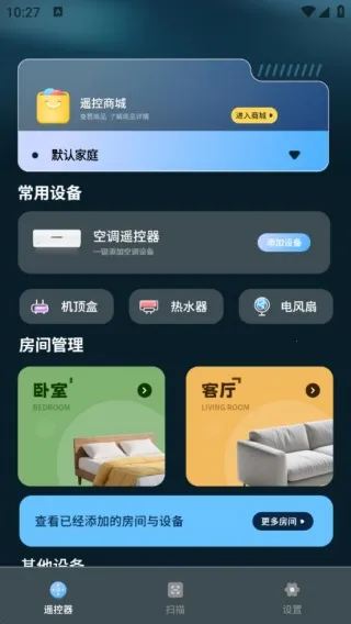 远程遥控开空调大师2025最新版本 远程遥控开空调大师2025最新版本