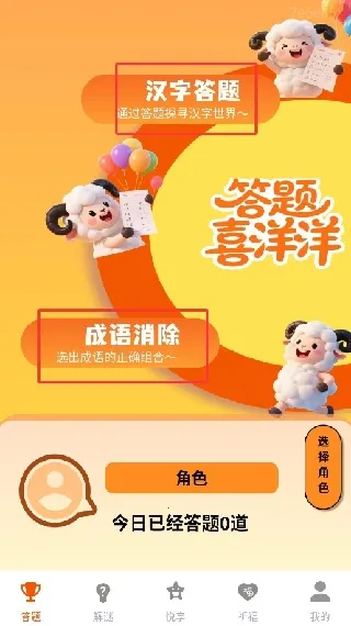 答题喜洋洋最新手机版 答题喜洋洋最新手机版