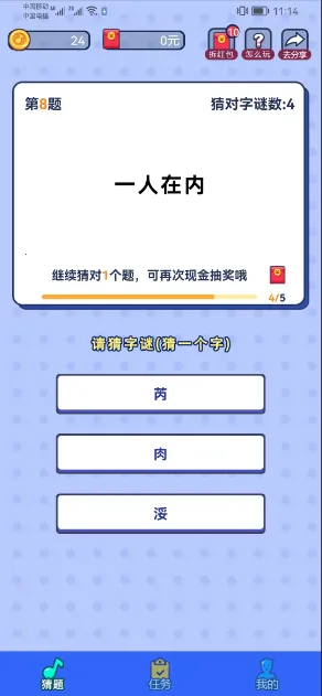 乐猜字谜最新手机版 乐猜字谜最新手机版
