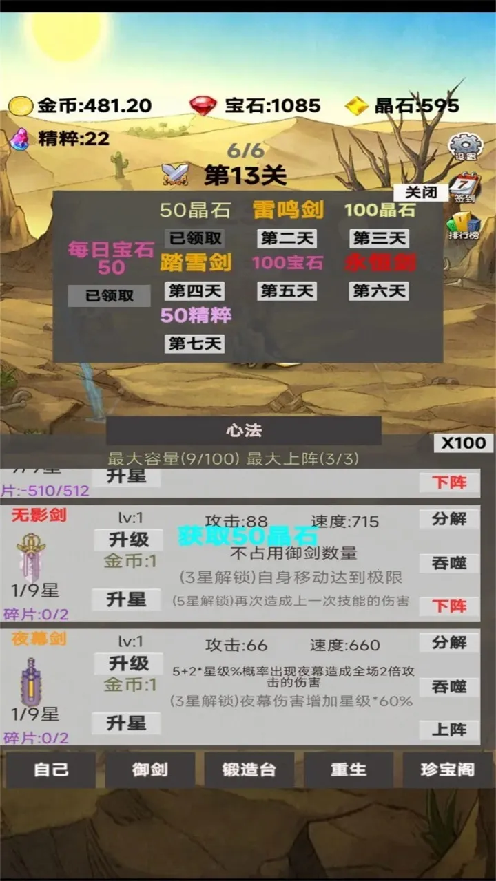 转生成为御剑者(御剑放置游) 转生成为御剑者(御剑放置游)