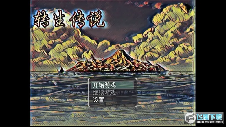 转生传说安卓版手机版 转生传说安卓版手机版