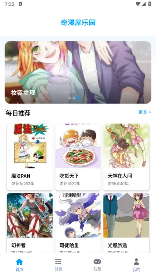 奇漫屋乐园(漫画阅读游) 奇漫屋乐园(漫画阅读游)