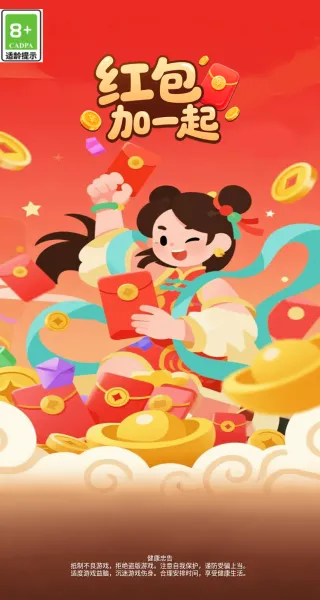 红包加一起安卓版手机版 红包加一起安卓版手机版