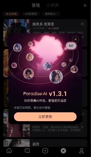 ParadiseAI(AI角色交流) ParadiseAI(AI角色交流)