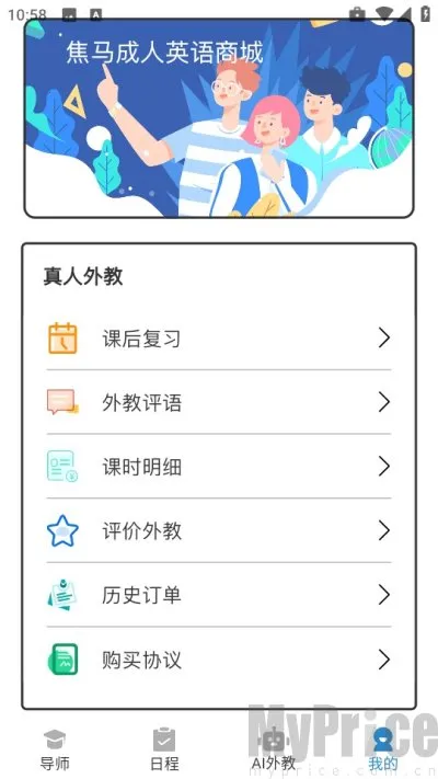 焦马英语(英语学习台) 焦马英语(英语学习台)