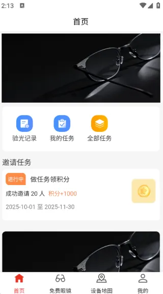 猫头鹰眼镜(积分兑眼镜) 猫头鹰眼镜(积分兑眼镜)