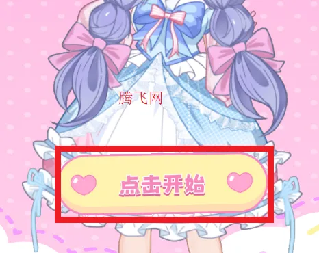 公主梦幻穿搭(公主穿搭游戏) 公主梦幻穿搭(公主穿搭游戏)