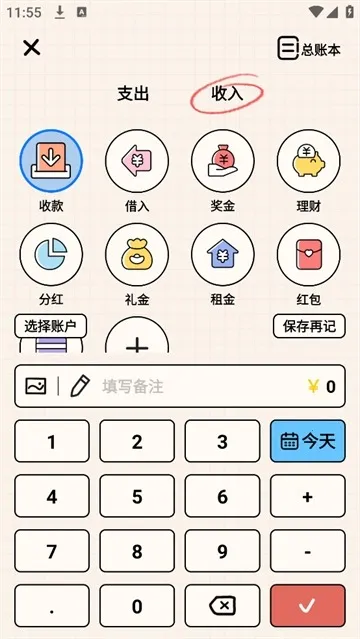 emmo小账本安卓版手机版 emmo小账本安卓版手机版