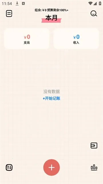 emmo小账本安卓版手机版 emmo小账本安卓版手机版