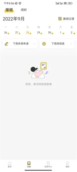 小活儿排班2025官方最新版本 小活儿排班2025官方最新版本