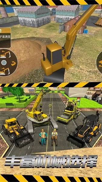 挖掘操作我最牛(挖机模拟游) 挖掘操作我最牛(挖机模拟游)