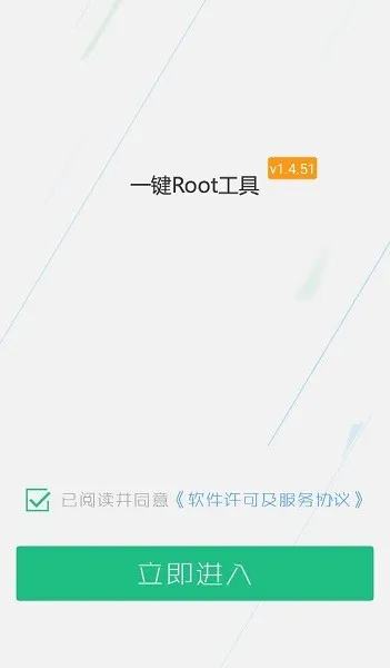 һRoot(ֻROOTȨ)v1.4.51 ٷ