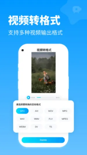 ȫܸʽת(ʽת)v1.0.1 ֻ