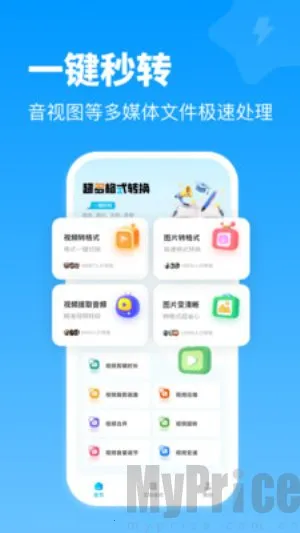 全能格式转换王(格式转换) 全能格式转换王(格式转换)