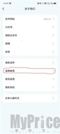 小鹿声文安卓版手机版 小鹿声文安卓版手机版