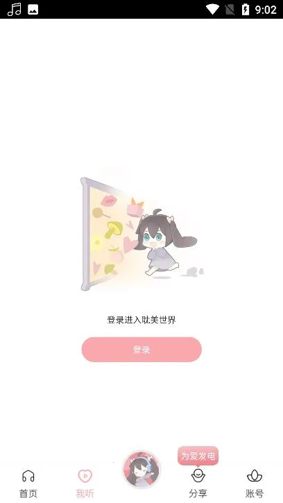 哇塞fm广播剧app下载 哇塞fm广播剧app下载