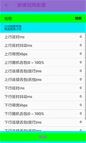傲寒定制弱网(网络测试优) 傲寒定制弱网(网络测试优)